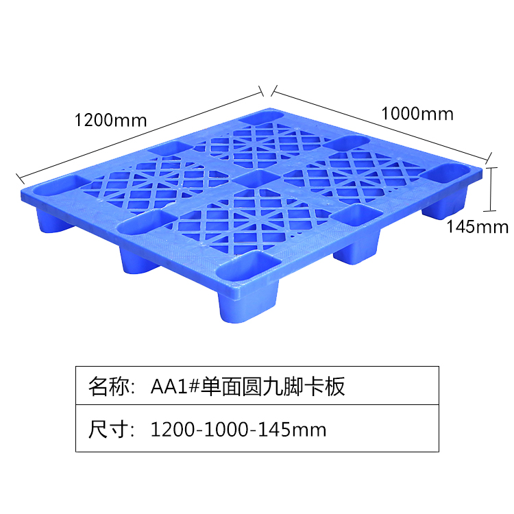 AA1#單面九腳卡板